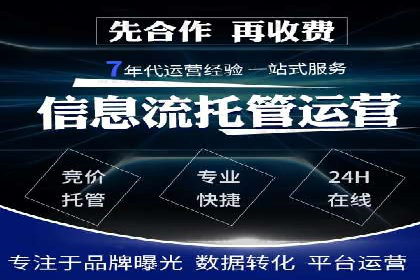 百度竞价代运营助力品牌知名度提升